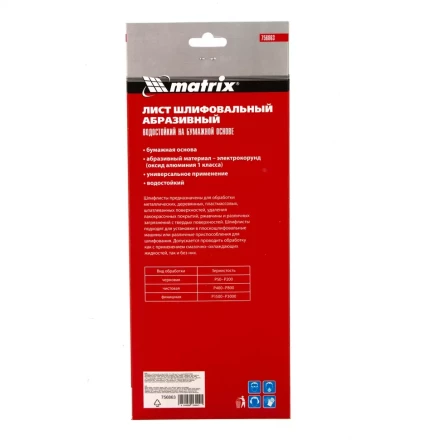 Шлифлист на бумажной основе P 400 115 х 280 мм 5 шт водостойкий Matrix купить в Ханты-Мансийске