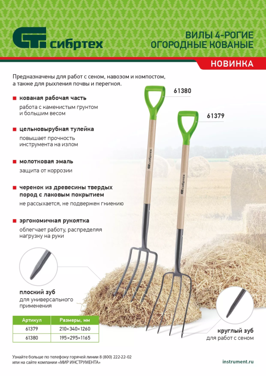 Вилы 4-рогие Сибртех 61380, огородные, кованые, 195х295х1165 мм, деревянный лакированный черенок купить в Ханты-Мансийске