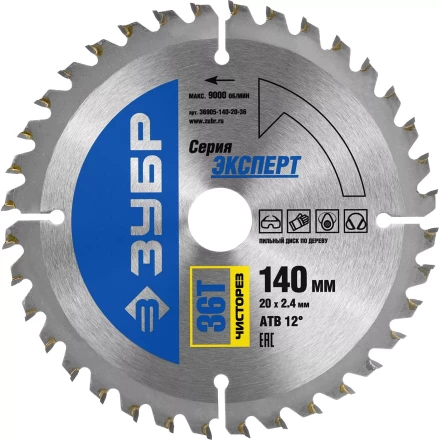 Диск пильный ЗУБР &quot;ЭКСПЕРТ&quot; &quot;Чистый рез&quot; по дереву, 140х20мм, 36Т 36905-140-20-36 купить в Ханты-Мансийске