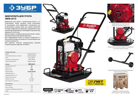 Виброплита бензиновая двигатель Honda ЗВПБ-20 ГХ серия ПРОФЕССИОНАЛ купить в Ханты-Мансийске