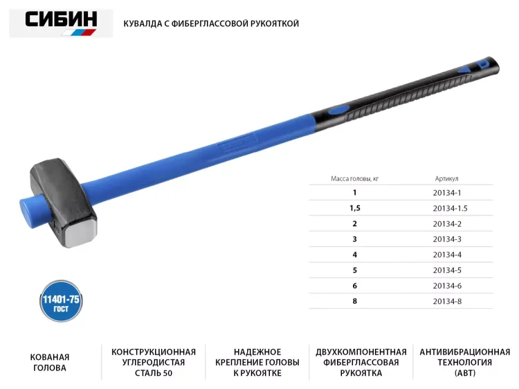 Кувалда с фиберглассовой рукояткой СИБИН, обратный всад, 6 кг 20134-6 купить в Ханты-Мансийске