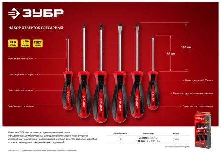 Наборы отверток серия МАСТЕР купить в Ханты-Мансийске