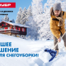 Лопаты снеговые Аляска серия ПРОФЕССИОНАЛ купить в Ханты-Мансийске