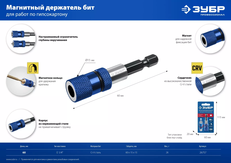 ЗУБР адаптер с регулировкой глубины вкручивания для ГКЛ, Профессионал (26757) купить в Ханты-Мансийске