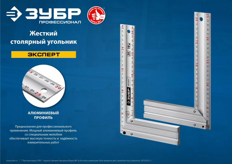 ЗУБР 250 мм, жесткий столярный угольник, Профессионал (34392-25) купить в Ханты-Мансийске