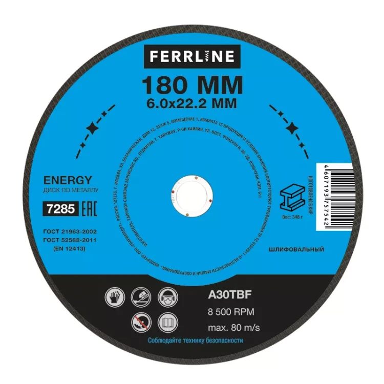 Круг для шлифования FerrLine Energy 180 х 6 х 22,2 мм A30TBF купить в Ханты-Мансийске