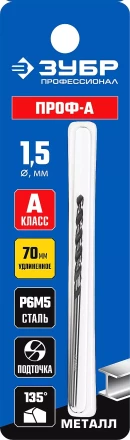 ЗУБР ПРОФ-А, 1.5 х 70 мм, сталь Р6М5, класс А, удлиненное сверло по металлу, Профессионал (29624-1.5) купить в Ханты-Мансийске