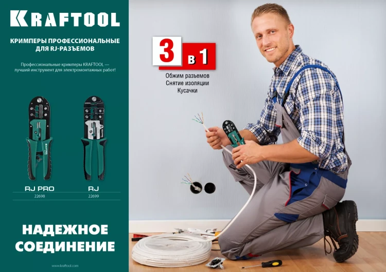 Кримпер RJ-Pro для обжима RJ разъемов 22698 купить в Ханты-Мансийске