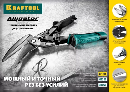 Ножницы по металлу двухрычажные Alligator 2328-RL купить в Ханты-Мансийске