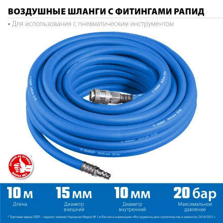 ЗУБР 10 м, 10 х 15 мм, 20 бар, воздушный шланг с фитингами рапид, Профессионал (6481-10) купить в Ханты-Мансийске