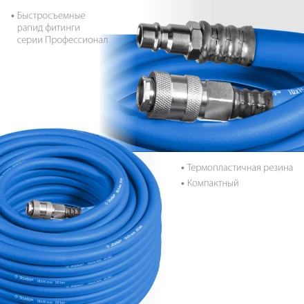 ЗУБР 10 м, 10 х 15 мм, 20 бар, воздушный шланг с фитингами рапид, Профессионал (6481-10) купить в Ханты-Мансийске