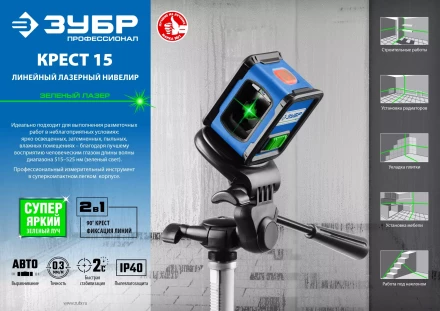 ЗУБР Крест, лазерный нивелир, Профессионал (34900) купить в Ханты-Мансийске