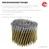 ЗУБР CNW 100 х 3.1 мм, барабанные гвозди рифленые оцинкованные, 2400 шт (305383-100) купить в Ханты-Мансийске
