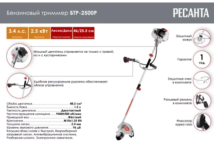 Триммер бензиновый Ресанта БТР-2500Р 70/2/40 купить в Ханты-Мансийске