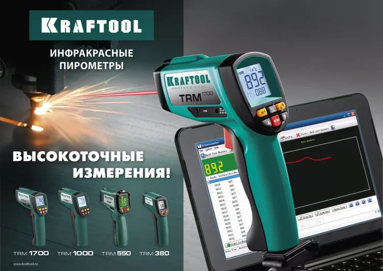 Пирометр инфракрасный TRM-550 45705-550 купить в Ханты-Мансийске