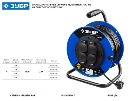 Удлинитель на катушке &quot;ПВС 315&quot;, 50 м, 3500 Вт, 4 гнезда, IP44, ПВС 3х1,5 кв мм, ЗУБР 55081-50 купить в Ханты-Мансийске