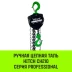 Таль ручная цепная HITCH CH210 3 т 9 м (SZ068915) купить в Ханты-Мансийске