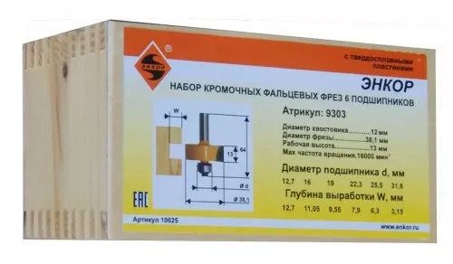 Набор фрез кром фальц 6шт подшип хв 12мм 10625 купить в Ханты-Мансийске