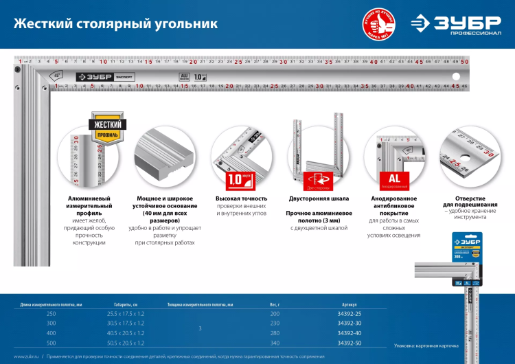 ЗУБР 400 мм, жесткий столярный угольник, Профессионал (34392-40) купить в Ханты-Мансийске
