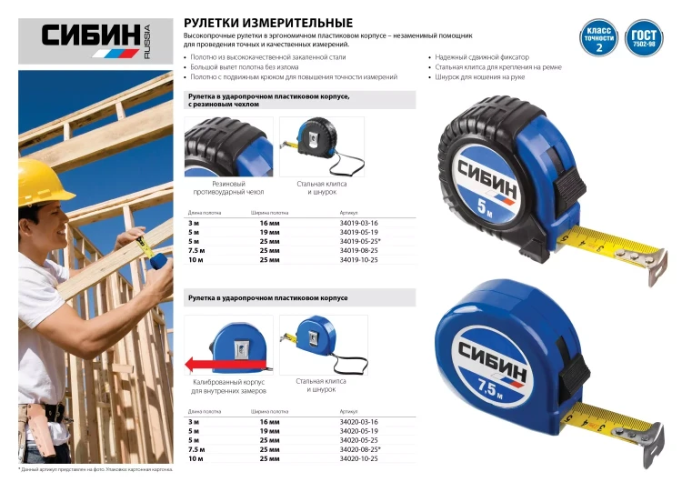 Рулетка СИБИН, обрезиненный пластиковый корпус, 3м/16мм 34019-03-16 купить в Ханты-Мансийске