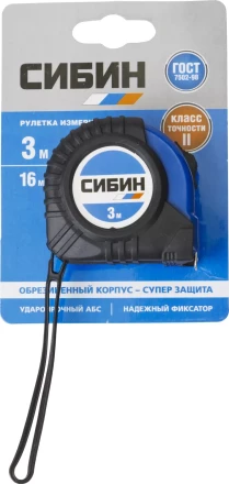 Рулетка СИБИН, обрезиненный пластиковый корпус, 3м/16мм 34019-03-16 купить в Ханты-Мансийске