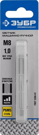Метчик ЗУБР "ЭКСПЕРТ" машинно-ручной, одинарный для нарезания метрической резьбы, М8 x 1,0, мелкий шаг 4-28003-08-1.0 купить в Ханты-Мансийске