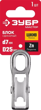 ЗУБР 7 x 25 мм, 1 шт, одинарный блок (304586-25) купить в Ханты-Мансийске