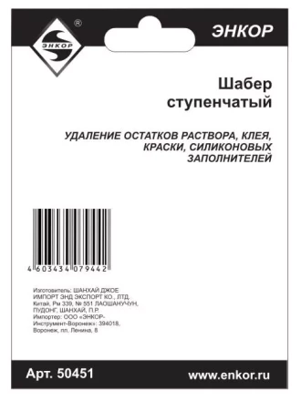Шабер ступенчатый Энкор 50451 купить в Ханты-Мансийске