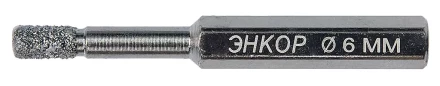 Сверло алмазное по керамограниту D 6 мм хв 6 гр сух. рез Энкор 48320 купить в Ханты-Мансийске