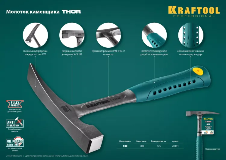 Молоток каменщика цельнокованый THOR 20191 купить в Ханты-Мансийске