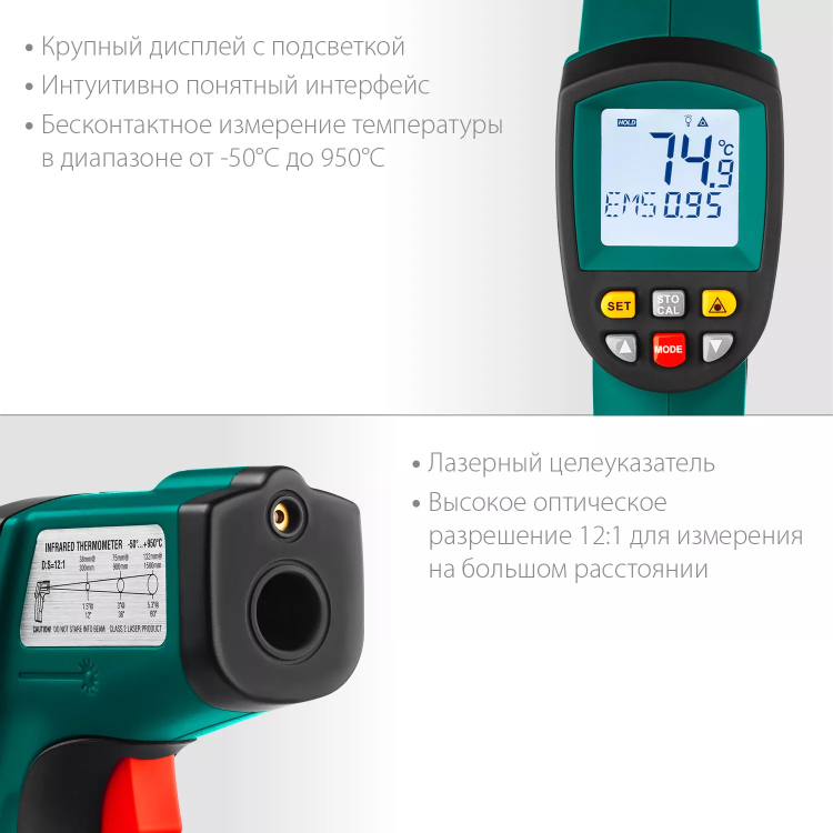Пирометр инфракрасный TRM-950 45703-950 купить в Ханты-Мансийске