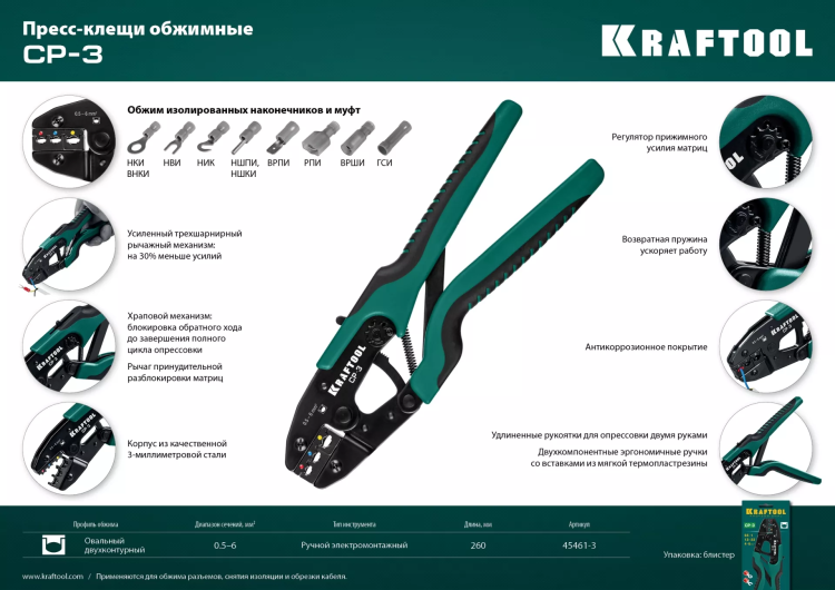 Пресс-клещи PKS-3 для изолированных наконечников 45461-3 купить в Ханты-Мансийске