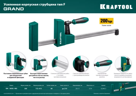 Струбцина KRAFTOOL GRAND корпусная 32240-3 купить в Ханты-Мансийске