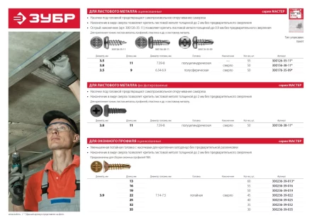 Саморезы ЗУБР &quot;МАСТЕР&quot; со сверлом для оконного профиля, жёлтопассивированные, 3.9x25мм, 40шт 300236-39-025 купить в Ханты-Мансийске