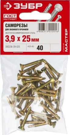 Саморезы ЗУБР &quot;МАСТЕР&quot; со сверлом для оконного профиля, жёлтопассивированные, 3.9x25мм, 40шт 300236-39-025 купить в Ханты-Мансийске