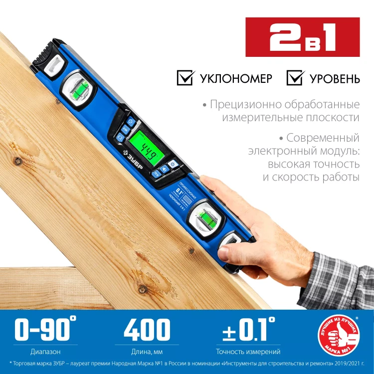 ЗУБР 400 мм, 0-90°, ±0,2°, уровень-уклономер, Профессионал (34286) купить в Ханты-Мансийске