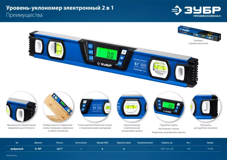 ЗУБР 400 мм, 0-90°, ±0,2°, уровень-уклономер, Профессионал (34286) купить в Ханты-Мансийске