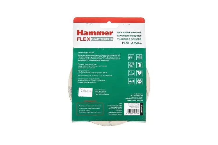 Круг шлиф. самосцепляющийся HAMMER 150мм P120 6отв. купить в Ханты-Мансийске