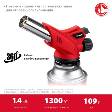 ЗУБР ГМ-350, 1300°C, газовая горелка с пьезоподжигом на баллон с цанговым соединением (55553) купить в Ханты-Мансийске