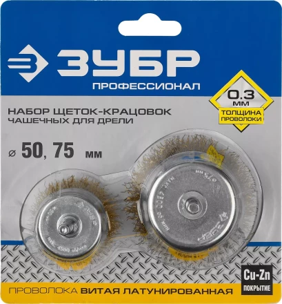 ЗУБР &quot;ПРОФЕССИОНАЛ&quot;. Набор щеток чашечных для дрели, витая стальная латунированная проволока 0,3мм, 50/75мм, 2шт 3531-H2_z02 купить в Ханты-Мансийске