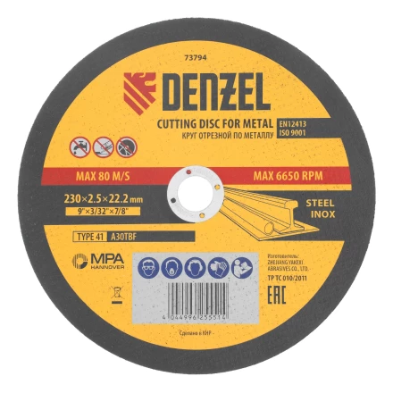 Круг отрезной по металлу, 230 х 2,5 х 22,2 мм, A36TBF// Denzel 73794 купить в Ханты-Мансийске