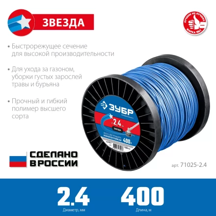 ЗУБР ЗВЕЗДА, 2.4 мм, 400 м, леска для триммера, Профессионал (71025-2.4) купить в Ханты-Мансийске