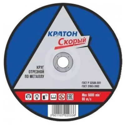 Круг отрезной по металлу A46TBF 125х1,6х22,2 мм Кратон Скорый 1 07 02 029