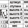 Стремянка стальная "Энкор" 3 ступени 69660 купить в Ханты-Мансийске