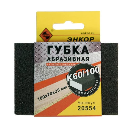 Губка абразивная четырехсторонняя 100х70х25мм К60/100 Энкор 20554 купить в Ханты-Мансийске