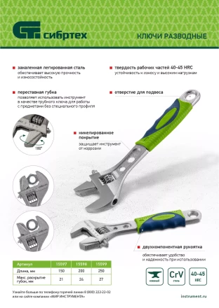 Ключ разводной Сибртех, 250мм, переставная губка, 2 - х комп.рукоятка, 15599 купить в Ханты-Мансийске