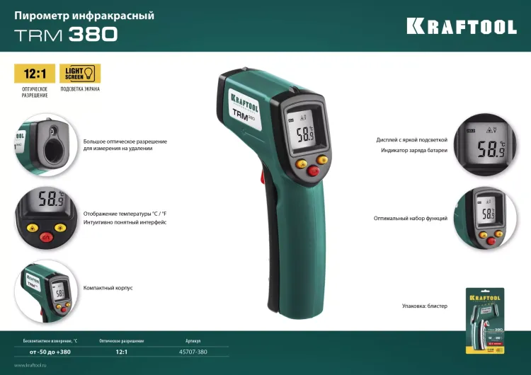 Пирометр инфракрасный TRM-380 45707-380 купить в Ханты-Мансийске