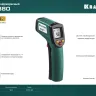 Пирометр инфракрасный TRM-380 45707-380 купить в Ханты-Мансийске