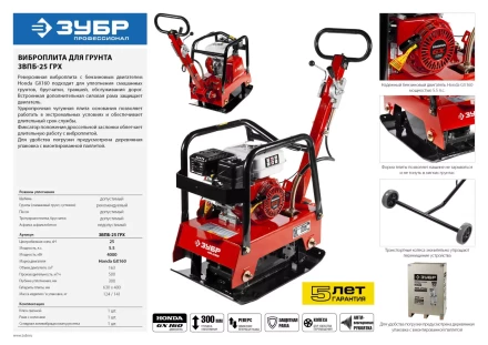 Виброплита бензиновая двигатель Honda ЗВПБ-25 ГРХ серия ПРОФЕССИОНАЛ купить в Ханты-Мансийске