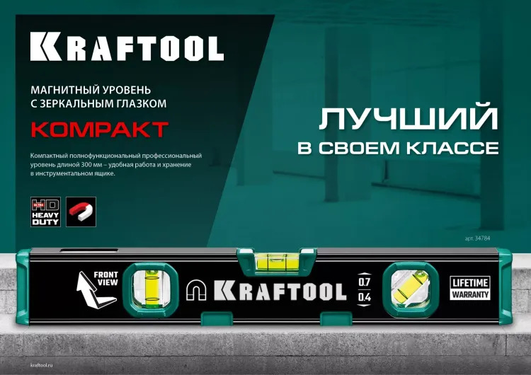 Профессиональный магнитный уровень с зеркальным глазком KRAFTOOL 34784 купить в Ханты-Мансийске
